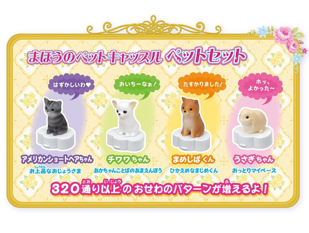 Magical Pet Castle Pet Set Licca-chan