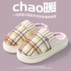 Household thick-bottomed warm cotton slippers women's autumn and winter plush warm couple indoor home thick-bottomed non-slip confinement cotton mop