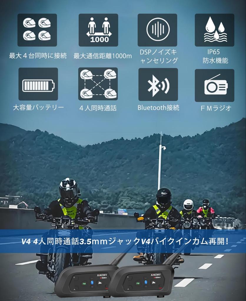 Mihono 4Riders Interphone V4 Motorcycle Touring Simultaneous FM IP65 Bluetooth Japanese Instruction Manual Approval Intercom, Compatible, 4-Person