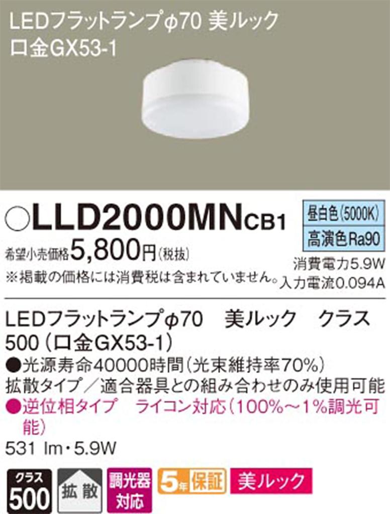 Panasonic LED-Flachlampe Tageslicht schöne Dimmung LLD2000MNCB1 weiß, Optik, Diffusion, 70 -