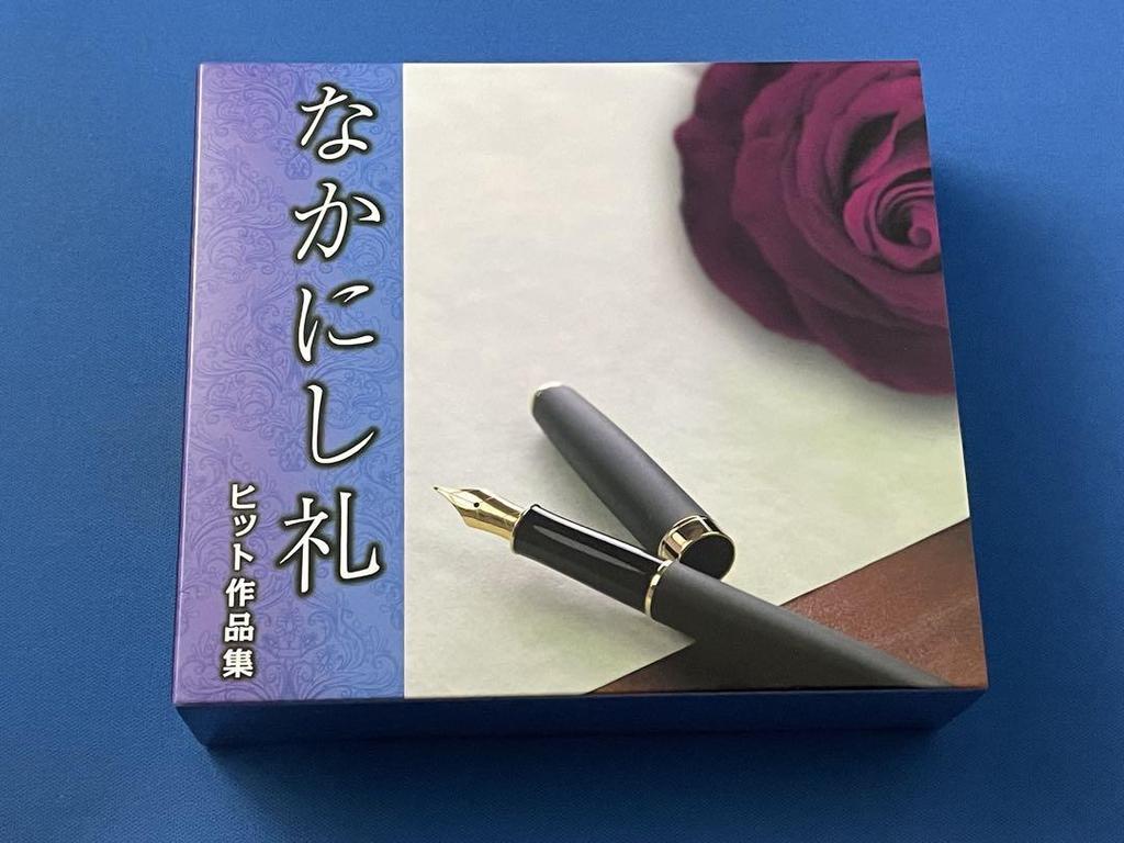 [USED] Rei Nakanishi Hit Collection 3-CD Set