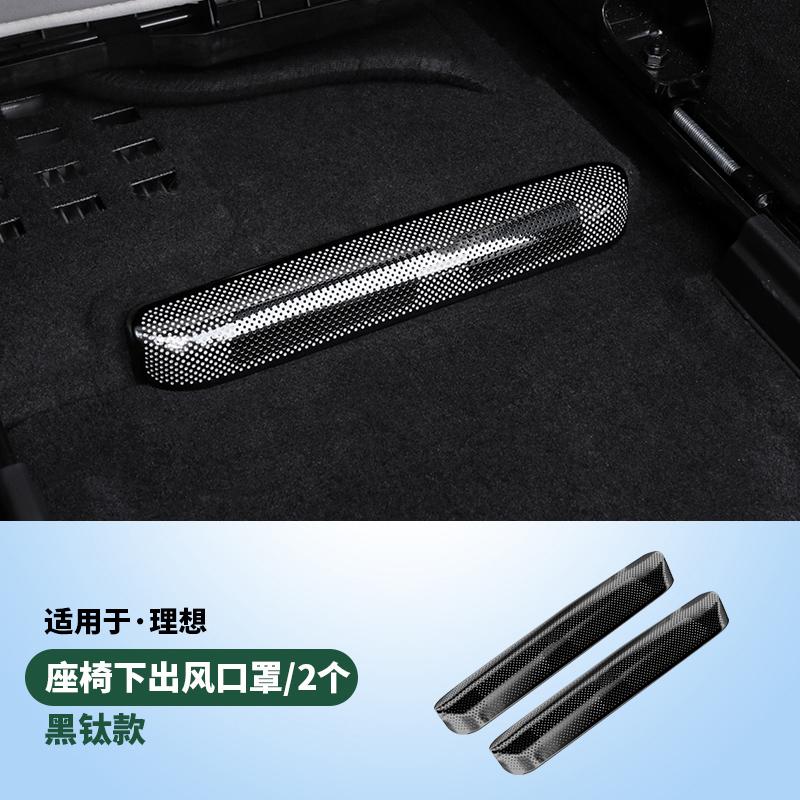 For Li L6 L7 L8 L9 Lixiang Vehicle Underseat Air Vent Dust Protector