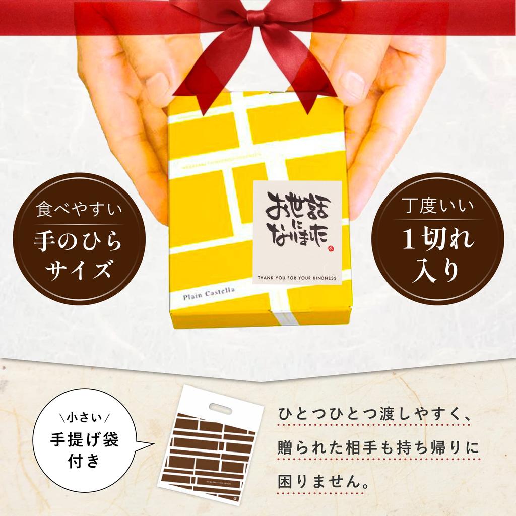 Nagasaki Shinsendo Retirement Sweets Individually Wrapped Small Gift Thank You for Your Help Castella Plain 10 Pieces Transfer Thank You Carrying Bag