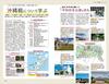 J04 Traveling Around the World: Okinawa 2023-2024 (Traveling Around the World J)