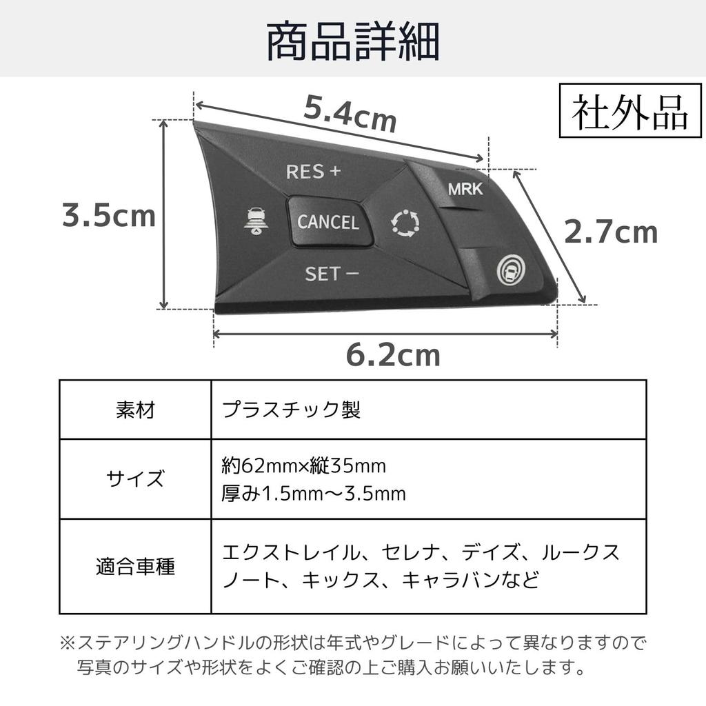 CHASO Nissan External Steering Dummy Switch Car Steering Wheel Interior Panel Cover Double Sided Tape DAYS X-TRAIL Serena Rooks