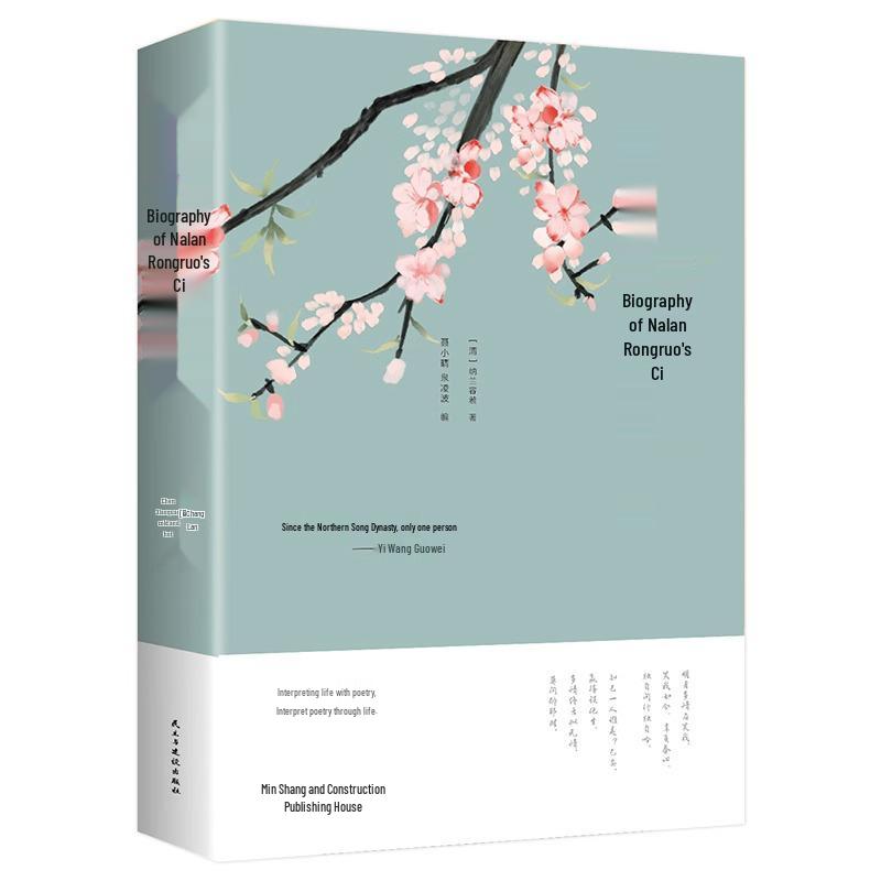 The Complete Collection of Poems and Ci by Nalan Xingde: An Appreciation of Ancient Poetry