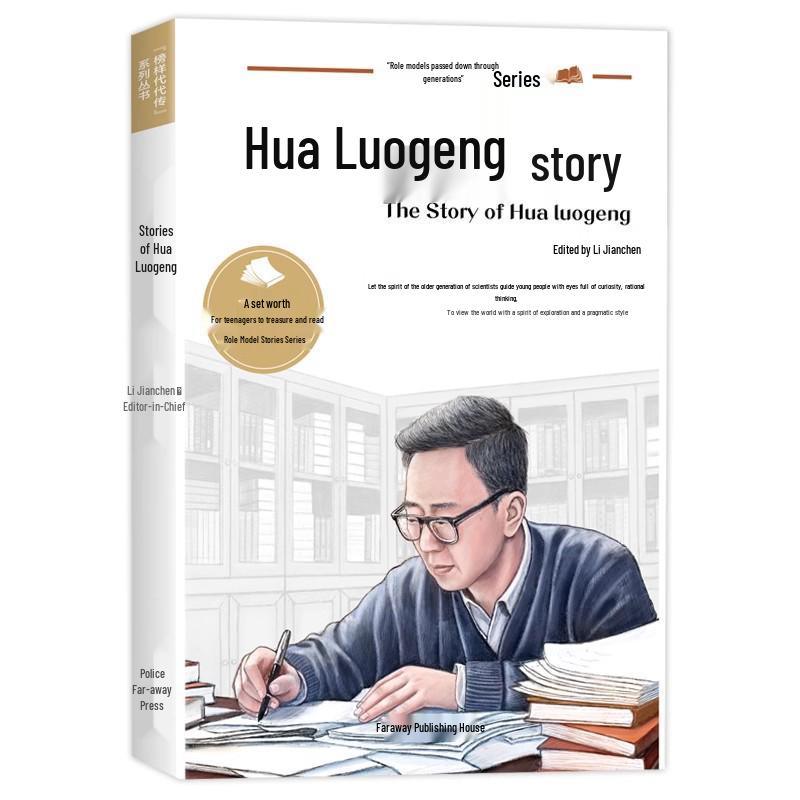 Generational Role Models: Biographies of Famous Chinese Scientists for Primary & Secondary Students