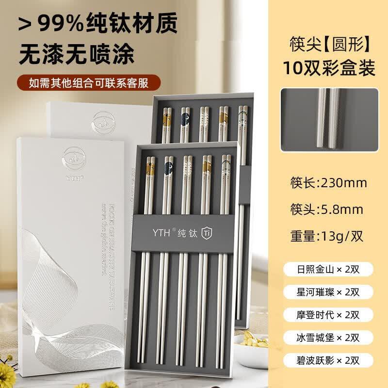 Qiwei Pure Titanium Antibacterial Chopsticks