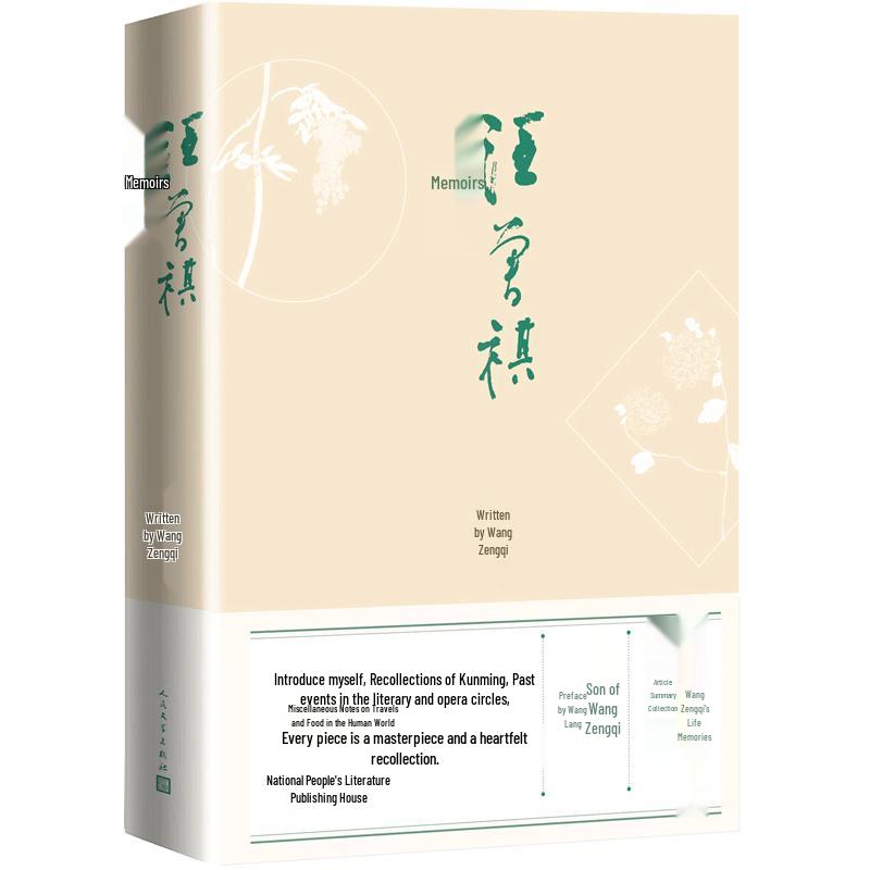 Wang Zengqi s Memoirs