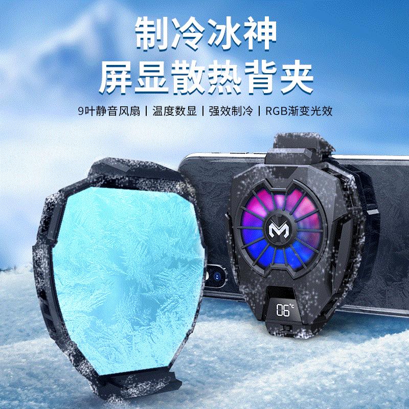 Advantages Mimo DL05 Mobile Phone Radiator Memo Digital Display Semiconductor Refrigerator