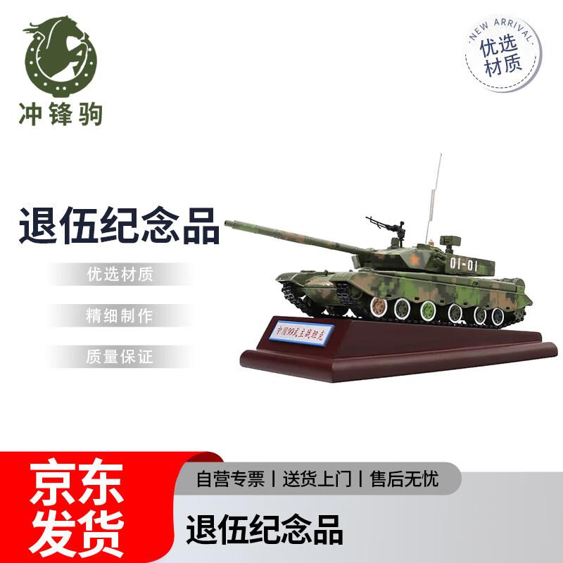 Chongfengju Retirement Commemorative Tanks