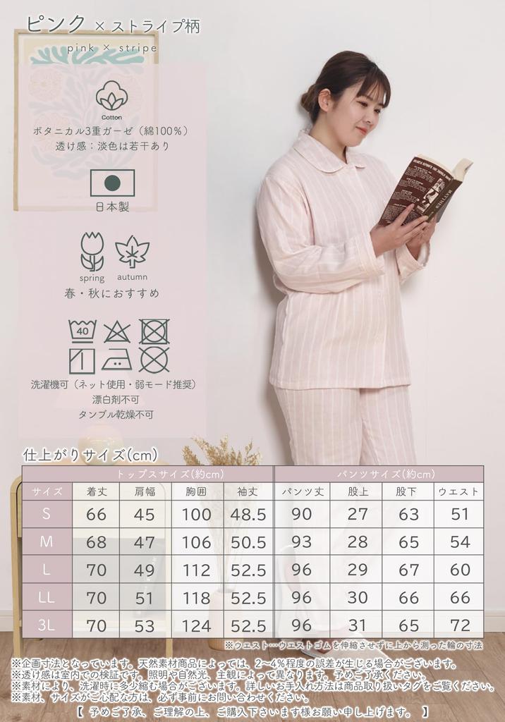 Kaituck Family SUIMIN CARE Botanical Gauze Made in Long Striped Pink Women's Triple-Layer Pajamas, Japan, 100% Cotton, Sleeve, Pattern, Spring/Autumn
