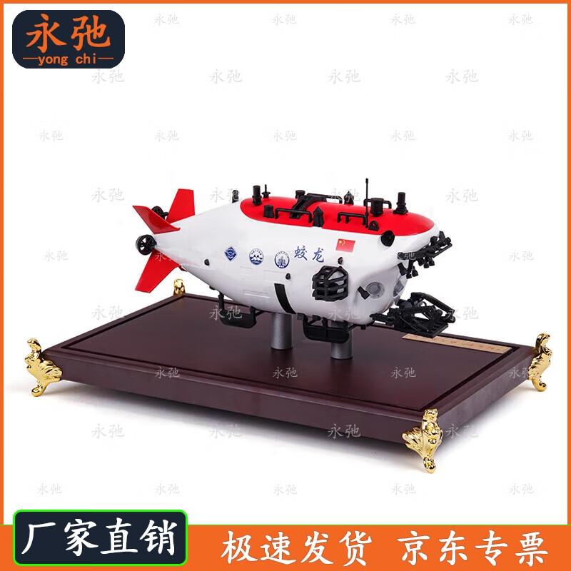 Jiaolong Submarine Display Model