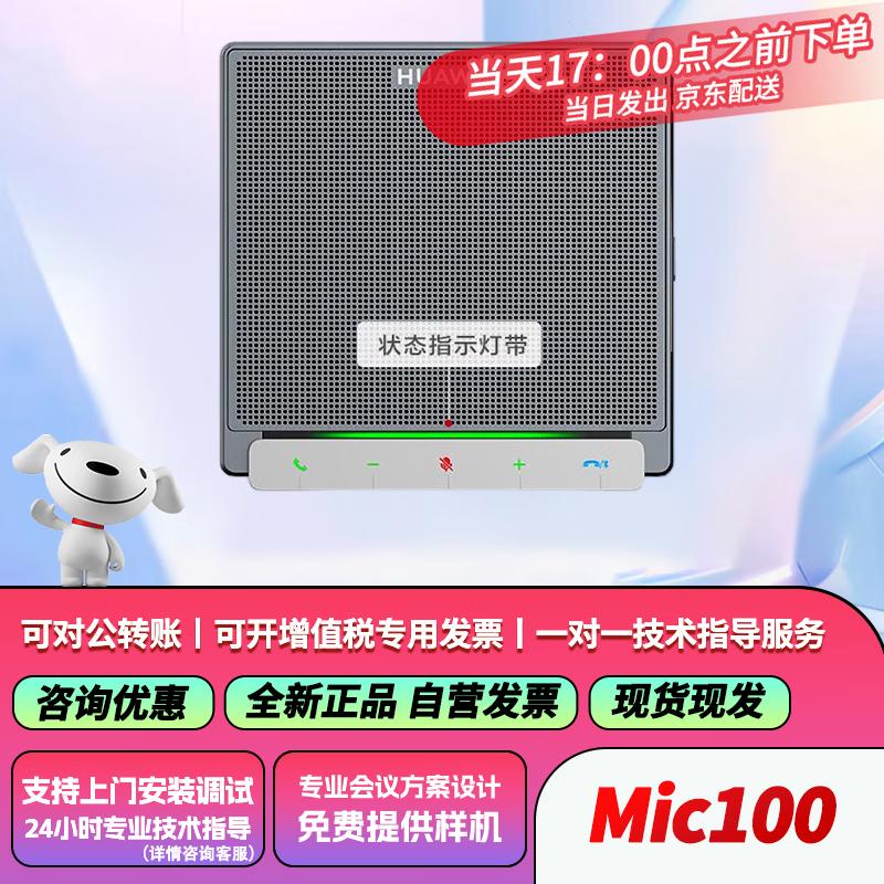 Huawei Professional Conference Equipment (CN Version)
