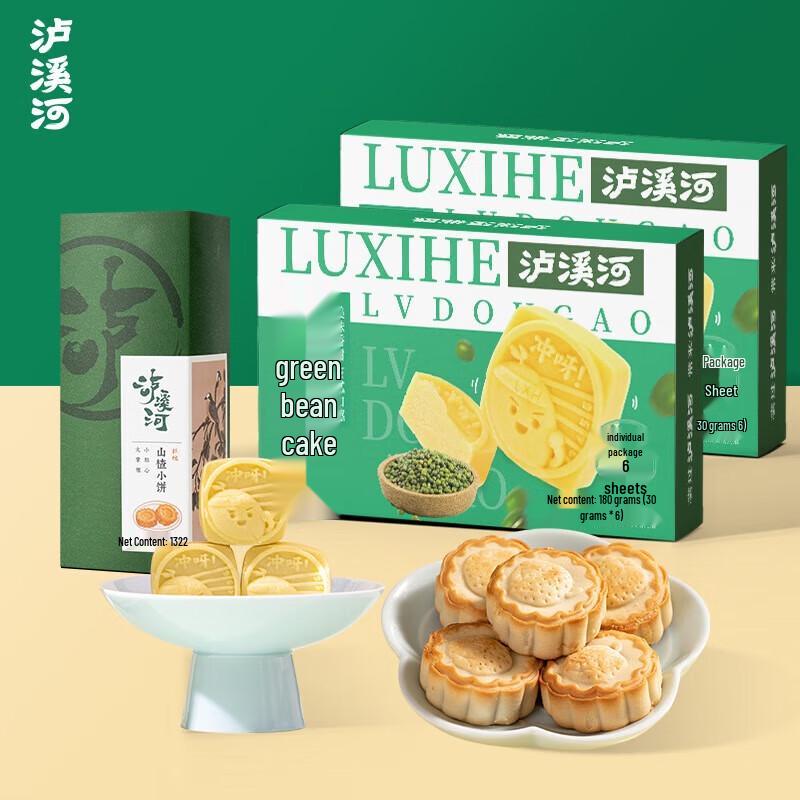Luxihe Mung Bean Pastry & Hawthorn Biscuit Snack Combo