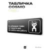 Black humorous The Office sign, COSMO DECOR wall & door decor for home/office, 40x10 cm, Identity Technology