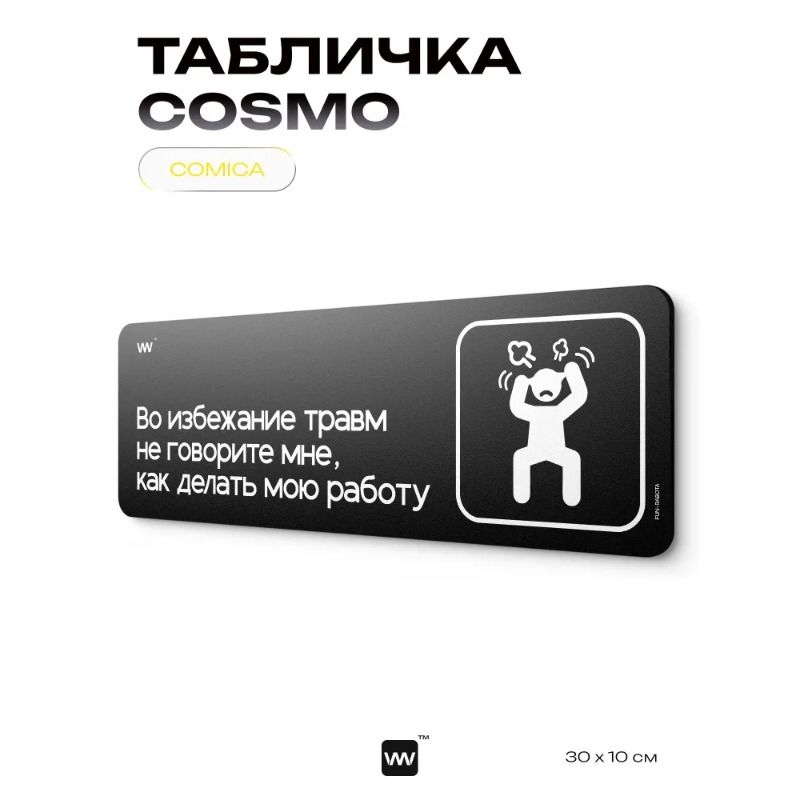 Black humorous The Office sign, COSMO DECOR wall & door decor for home/office, 40x10 cm, Identity Technology