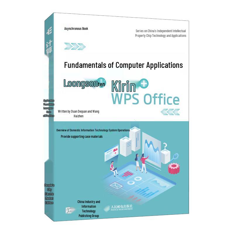 Computer Application Basics with Loongson, Kylin, and WPS Office