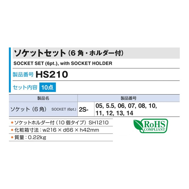 TONE HS212 Drive Socket Set with 12 Pieces 6.35mm (1/4") (Hexagonal Holder),