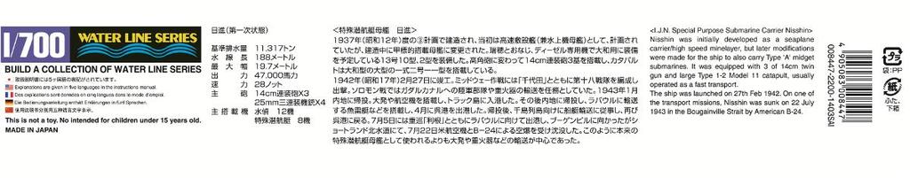 AOSHIMA Waterline Series Japanese Navy Special Submarine Carrier Carrier Nisshin Plastic Model 555 1/700