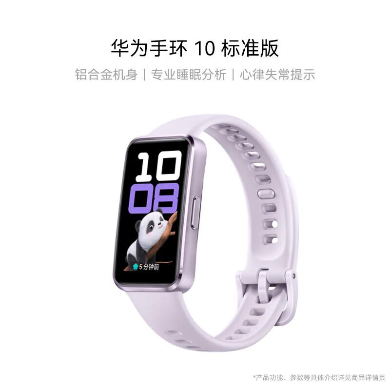 

Huawei Band 10 (CN version)