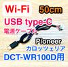 USB Power Cable for Uses a USB Cable To Power Your and Mobile Type-C DCT-WR100D In-car Wi-Fi. In-car Wi-Fi Devices. (20 Cm)