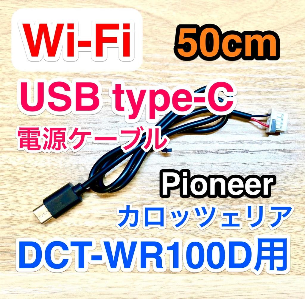 USB Power Cable for Uses a USB Cable To Power Your and Mobile Type-C DCT-WR100D In-car Wi-Fi. In-car Wi-Fi Devices. (20 Cm)