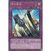Yu-Gi-Oh! 20TH-JPC95 Divine Sentence (Japanese Super Rare) 20th Anniversary Legend Collection