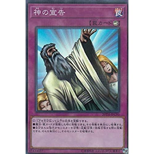 

Yu-Gi-Oh! 20TH-JPC95 Divine Sentence (Japanese Super Rare) 20th Anniversary Legend Collection