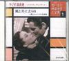 CD  - Радио Shinyabin Романтический Концерт Ka OCD124001 UNIVERSAL 2009 Япония Классика Б/У