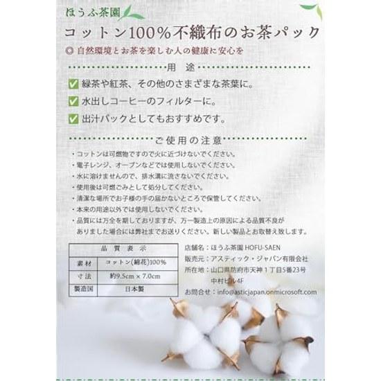 Tea bags cotton 100 non-woven fabric unbleached made Japan food-grade analysis test passed 120 pieces.