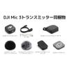 DJI Mic 3 Lavalier Microphone for and Lightweight and with Integrated and Wireless Microphone for and Streaming Transmitter, iPhone, Camera, Android,