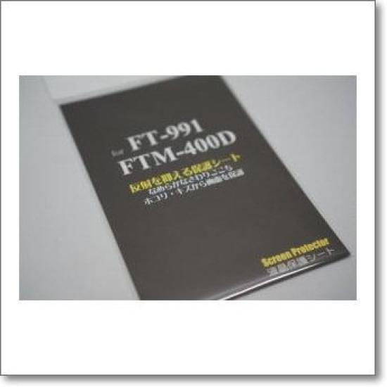 

Защитная пленка для ЖК-дисплея Yaesu Musen SPS-400D FTM400D/FT991