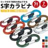 prendre S-shaped carabiner with lock, set of 5, mini carabiner