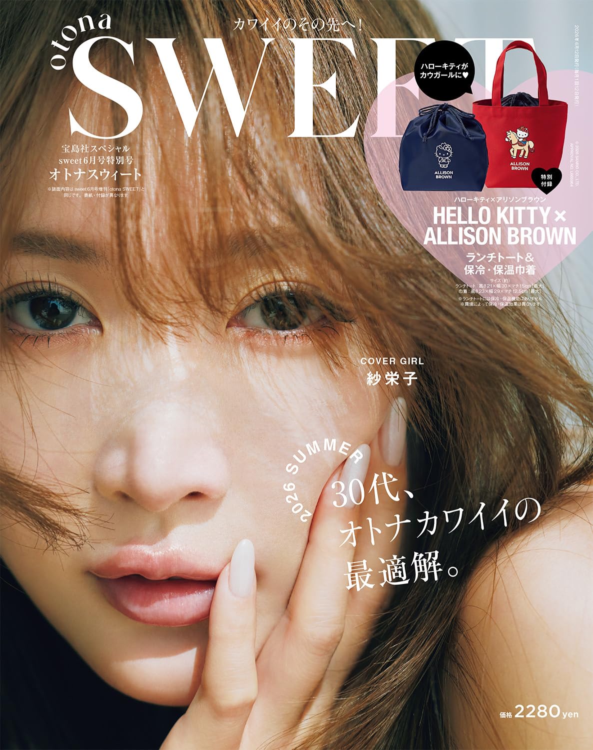 Takarajimasha Special sweet June 2026 Special Issue otona SWEET [Cover Saeko]