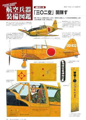 Airplane Model Special No. 51 (November Special Issue)