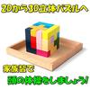 [TradeWind] Wooden 3D Tetris Puzzle, Block Puzzle, Building Blocks, Cubes, Colorful Educational Toy, Anti-Aging, Dementia, Brain Training