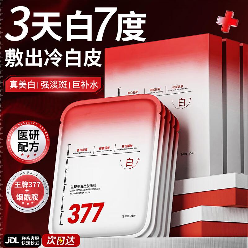 

BEAI 377 Whitening & Anti-Aging Facial Mask