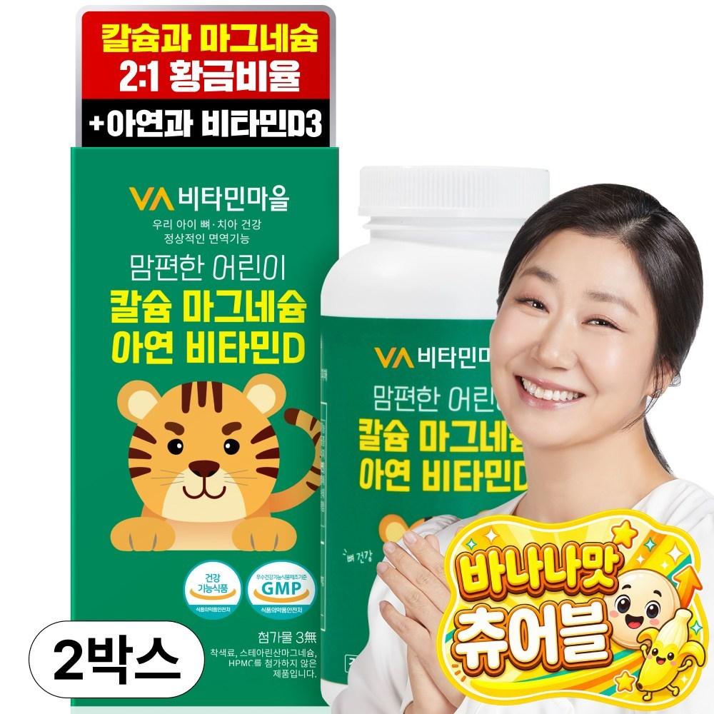 Vitamin Village Mom-Friendly Children's Calcium Magnesium Zinc Vitamin D 234g 180 Tablets 2 Pcs