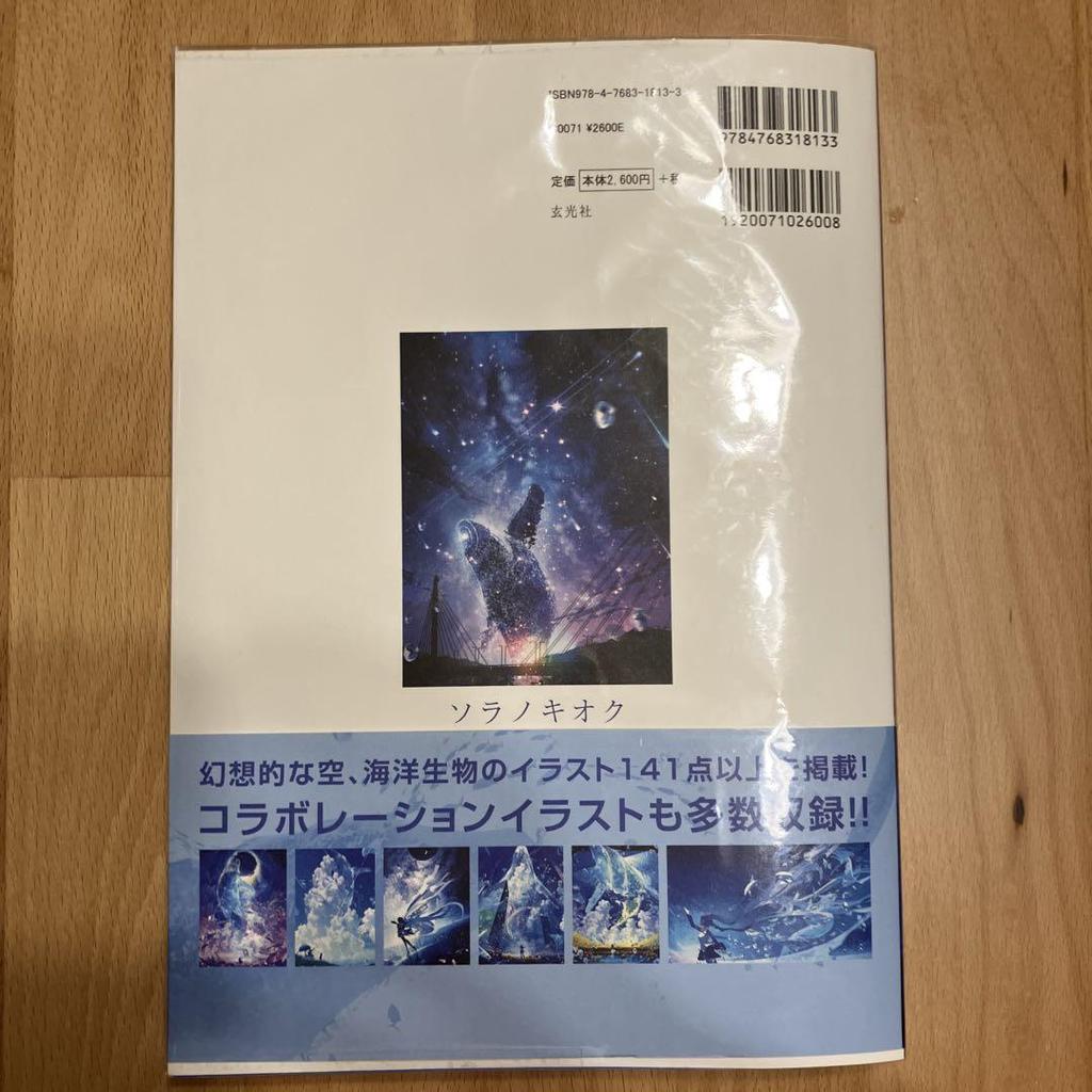 [USED] Makoron Art Collection: Sora no Kioku