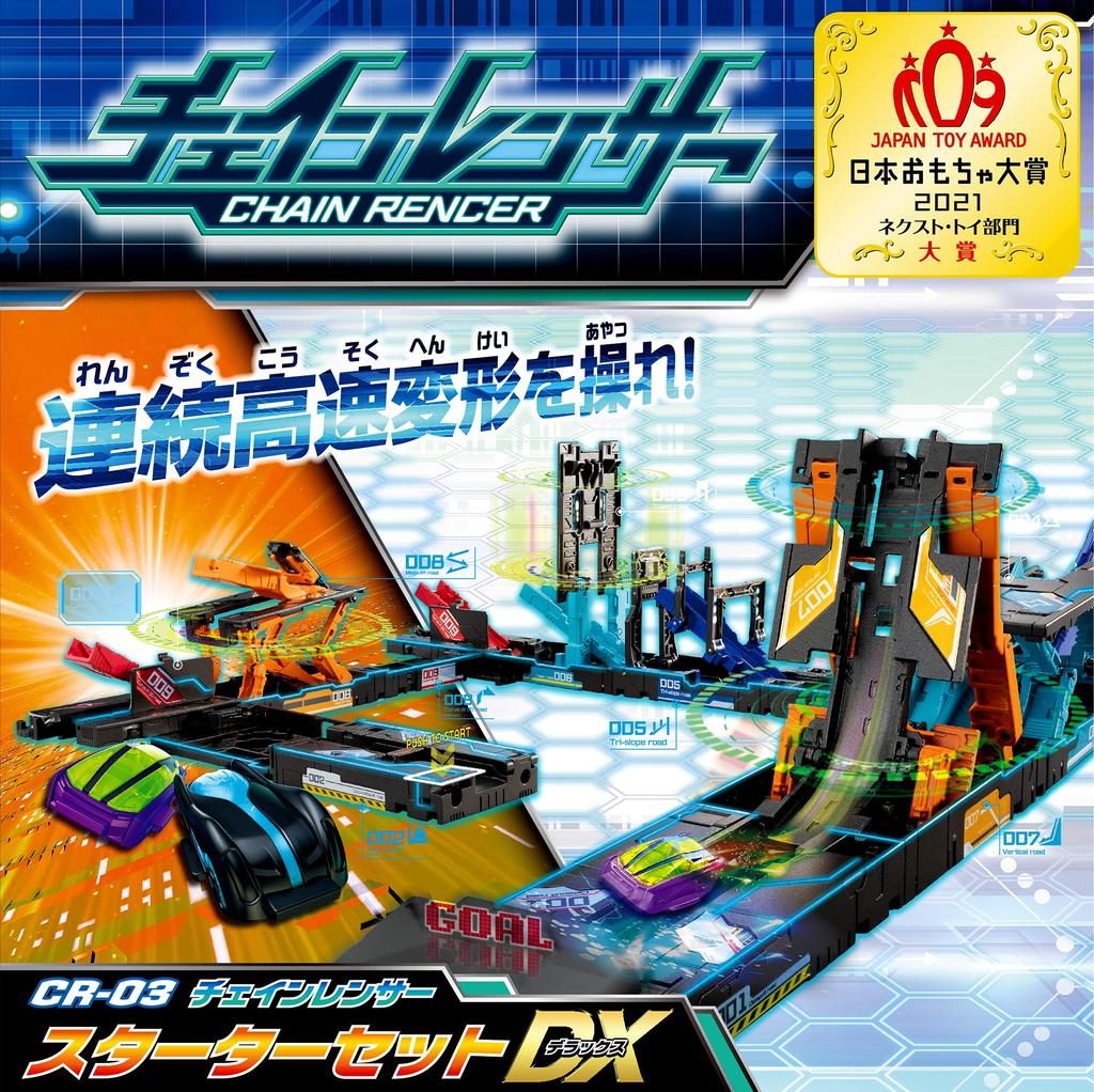 Chain Lenser Zestaw Startowy DX Nagrody Zabawkarskie 2021 Kategoria Następna Zabawka Grand CR-03 [Nagroda Japońska]
