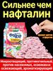 Flavored moth balls for cabinets, protection against insects, moisture and mold
