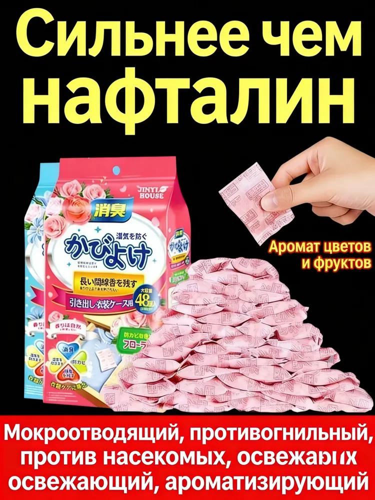 Flavored moth balls for cabinets, protection against insects, moisture and mold