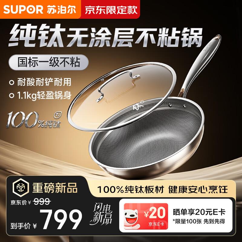 SUPOR 32cm Pure Titanium Non-stick Wok, No Coating
