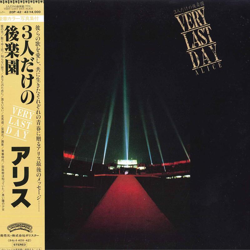 

LP Пластинка ALICE - Sannindakenokorakuen 20P4243 CASABLANCA 1982 Япония Оби Японская Поп/Рок Б/У