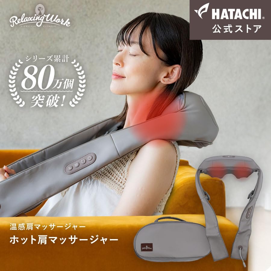 HATACHI Hot Shoulder Massager Device RelaxingWork Hatachi Industry Hatachi Shoulder Massager with Shoulder and Neck Relieves Stiff Shoulder Blade Neck