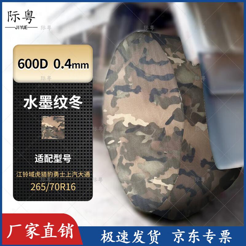 

Jiyue Ink Winter Pattern Tire Cover 265/70R16