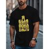 European Sizes Men's Russian-Themed Cyrillic Script & Russian Text T-Shirt - Casual Summer Short Sleeve Round Neck Top