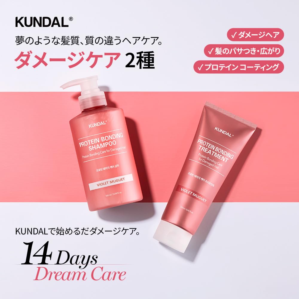 KUNDAL Damage Care Set 500ml Treatment Protein Bonding Shampoo Treatment 2-Pack (Shampoo + 250ml) #YlangYlang #YlangYlang + #YlangYlang