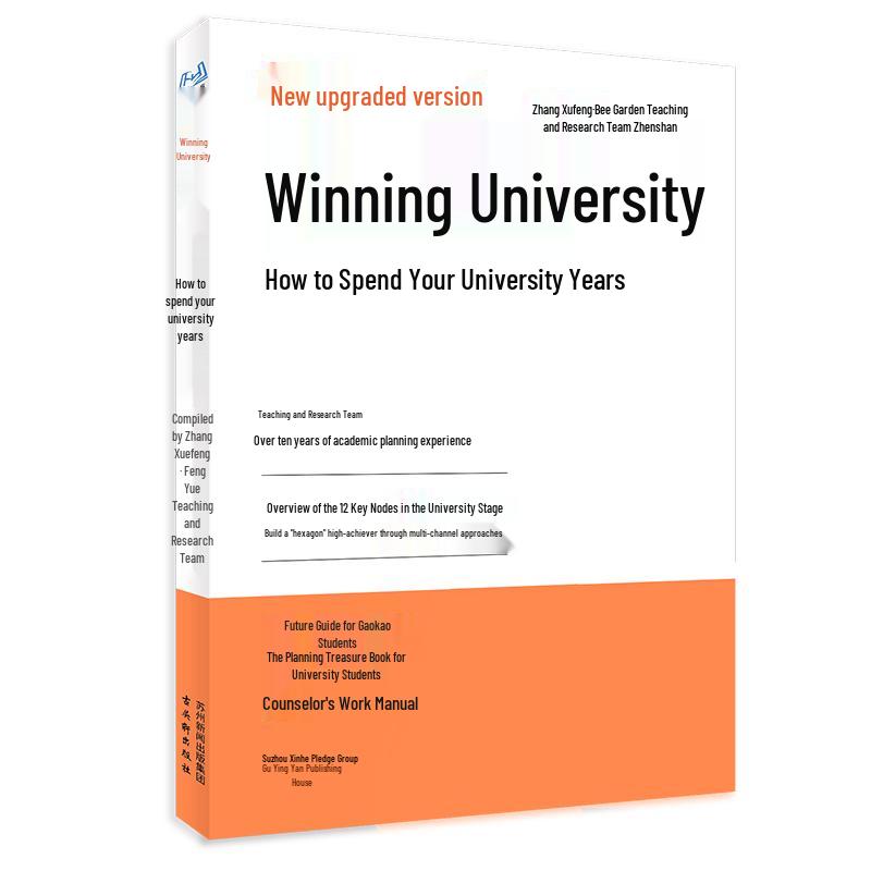 Zhang Xuefeng University Planning & Career Guidance Series